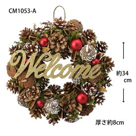 花 雑貨 1個【ナチュラルリース】34cmリース クリスマスにぴったり 大きいWelcomeが目立ちます。自然素材ブラウンを基調としたナチュラルリース 落ち着いた中の赤い実で温かみのある演出 CM1053-A