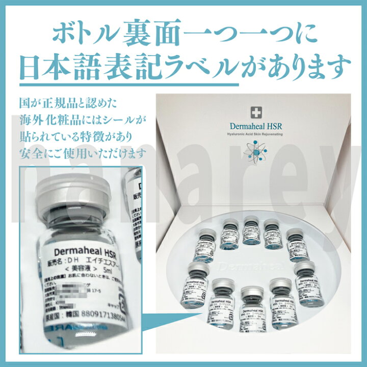 楽天市場】【国内発送】正規品保証 ダーマヒール1箱10瓶 HSR 