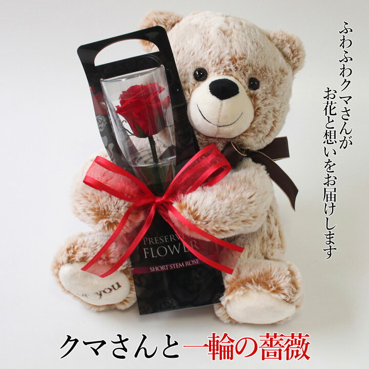 楽天市場】【公式】あす楽12時まで受付中【クマさんと一輪の薔薇 
