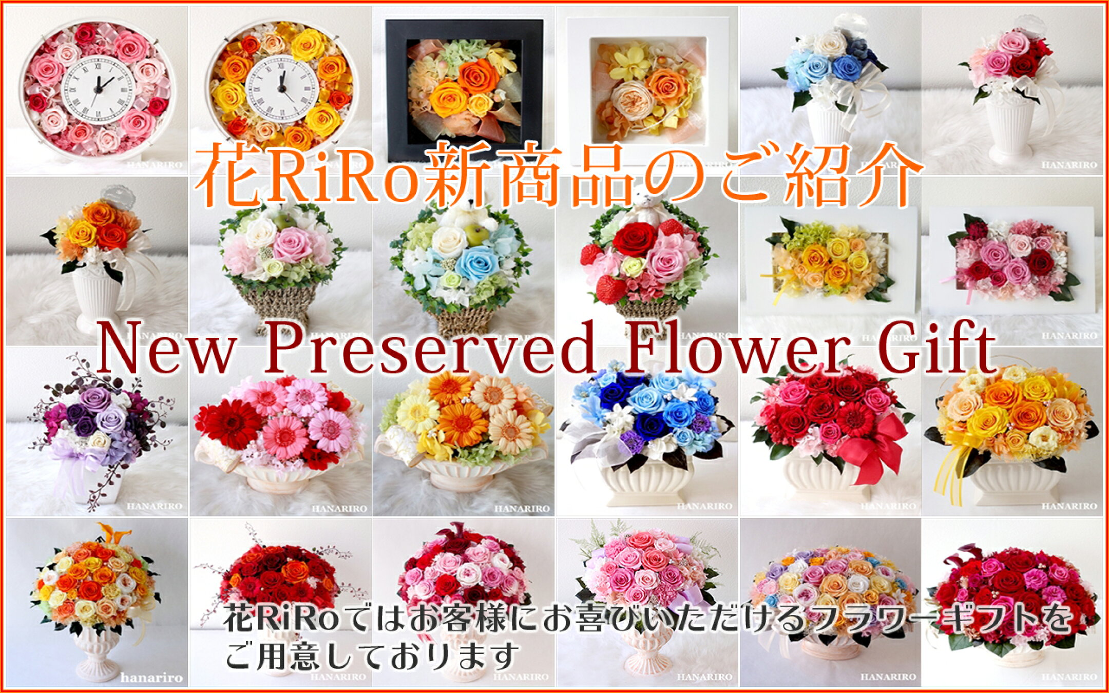 花RiRoの商品のご紹介