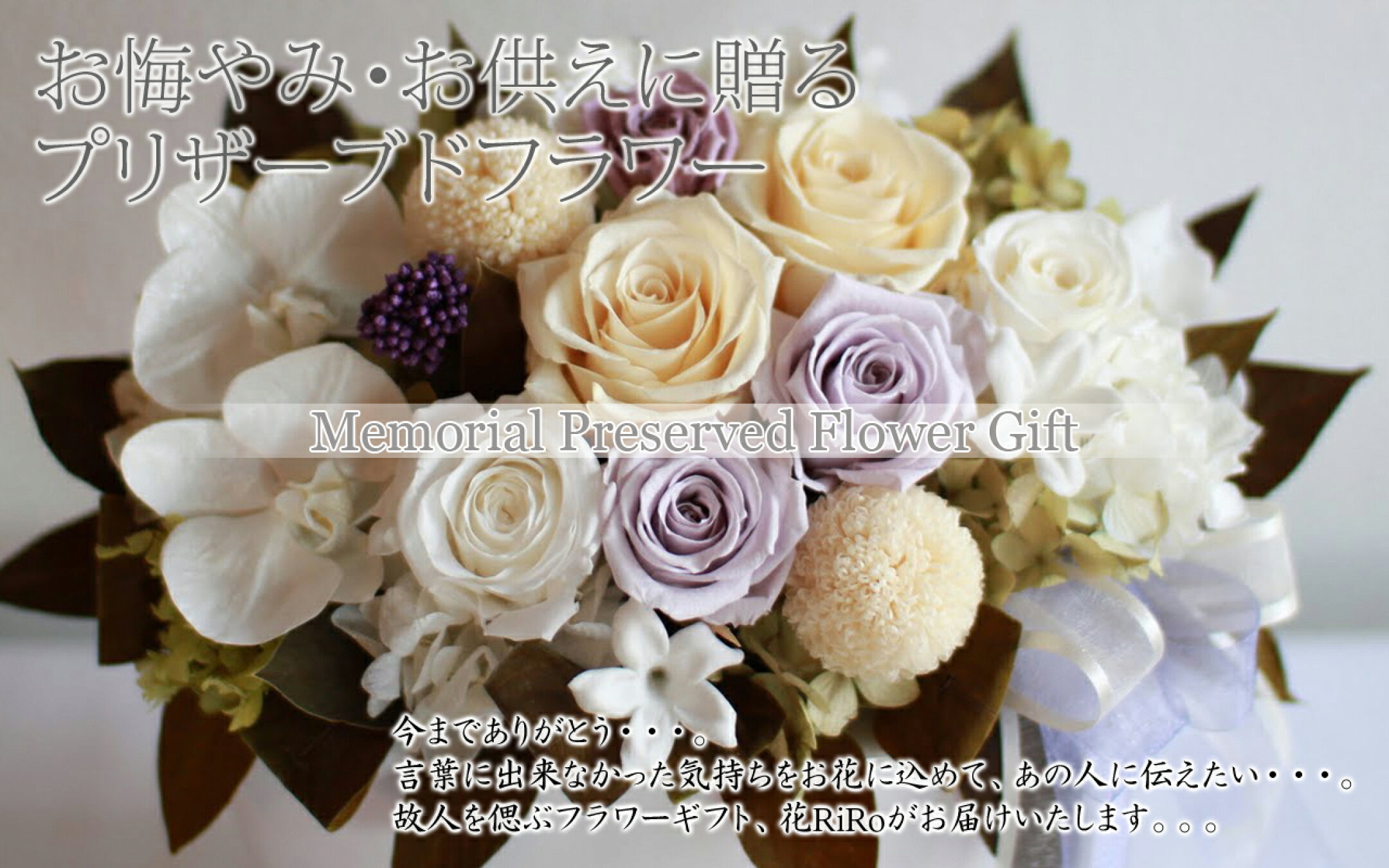 お悔やみ・お供えのお花