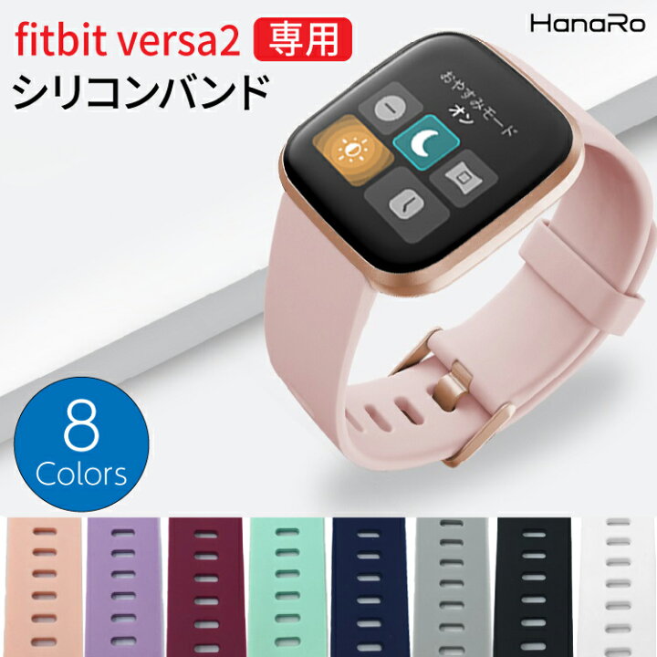 楽天市場 Fitbit Versa2 バンド 交換バンド ベルト 交換用バンド シリコン ランニング スポーツバンド Fitbitversa2 フィットビット スマートウォッチ シリコンベルト 腕時計 時計ベルト 時計バンド 替えベルト おしゃれ スマートウオッチ スポーツウォッチ シリコン