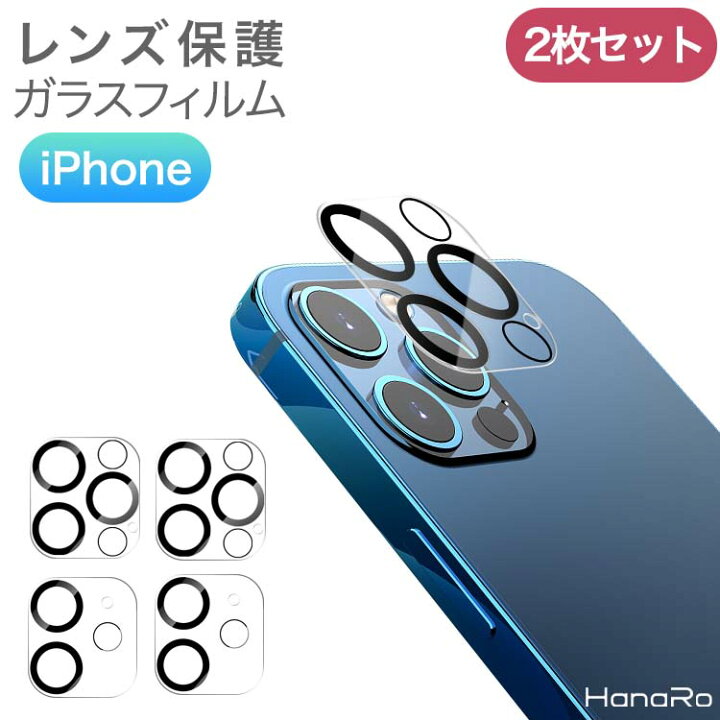 楽天市場 Iphone13mini Iphone13 Iphone13pro Iphone13promax カメラ レンズ 保護フィルム 2枚セット Iphone12mini Iphone12pro Iphone12promax 露出オーバー防止 ガラス フィルム 保護 ガラスフィルム Iphone レンズフィルム レンズ保護カバー アイフォン ミニ プロ