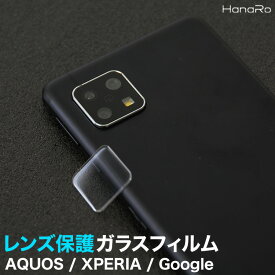 AQUOS sense6s フィルム Xperia 5 III Google Pixel 5a(5G) Xperia 10 III Xperia 1 III aquos R6 sense4 sense6 sense4lite sense5G sense4basic ガラスフィルム sense4 lite sense4 basic エクスペリア アクオス 保護フィルム | スマホ レンズ レンズ保護 カメラカバー