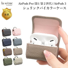 【最大500円OFFクーポン★P10倍】AirPods Pro 第2世代 ケース AirPods 3 ケース AirPods Pro エアーポッズ プロ ケース エアーポッズ カバー 本革 シンプル かわいい 上品 保護カバー アクセサリー イヤホン 保護ケース 収納 AirPods1 2 エアポッズ | airpods3 第三世代 pro