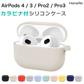 AirPods Pro 第2世代 第3世代 ケース AirPods Pro2 AirPods 3 AirPods 4 ケース AirPods3 シリコン ケース エアーポッズ スリー エアーポッズ カバー かわいい アクセサリー イヤホン 保護ケース 収納 ワイヤレス充電 | エアポッズ イヤホンケース