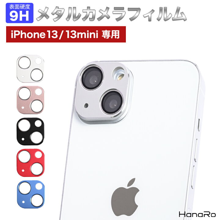 楽天市場 P10倍 1 16 01 59まで Iphone13 13mini カメラ レンズ メタル アルミ 保護フィルム ガラス フィルム カメラフィルム レンズフィルム スマホ アイフォン13 カメラレンズ ミニ プロ プロマックス フイルム カバー カメラレンズカバー Iphone カメラレンズ