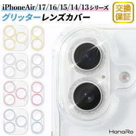 【P10倍】iPhone17 カメラカバー iPhone16 iPhone16e iPhone17Pro iPhone17ProMax カメラ レンズ 保護 フィルム キラキラ iPhone Air iPhone16Pro iPhone15 レンズカバー カメラフィルム iPhone 16Plus 16ProMax 15Pro 15Plus 15ProMa