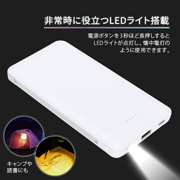 楽天市場 2種類ケーブル内蔵 モバイルバッテリー mah 薄型 2a Pse認証 Led Type C Iphone Ipad スマホ Galaxy Xperia Android 充電器 持ち運び 大容量 モバイル充電器 携帯充電器 急速充電 タイプc Cタイプ ポータブル充電器 軽量 モバイル バッテリー コンパクト