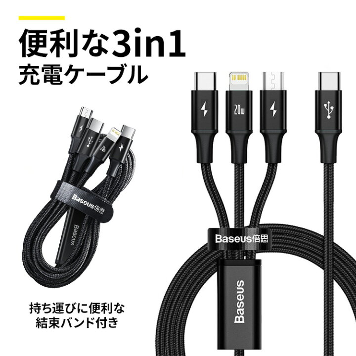 3in1　混色　１本　充電ケーブル　iPhone　タイプC　Micro-USB