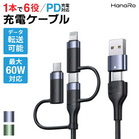 【最大500円OFFクーポン★P10倍】充電ケーブル 3in1 急速充電 PD充電 QC充電 データ転送 複数入力端子 iOS Micro USB Type-C ライトニング 1.2m 480Mbps 60W 20W 18W Power Delivery Quick Charge 5in1 microusb スマホ iPhone Android iPad MacBook Switch アンドロイド ア