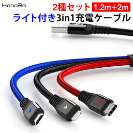 【最大500円OFFクーポン★P10倍】iOS Micro USB Type-C 3in1 ケーブル ライトニングケーブル microusb スマホ 充電ケーブル iPhone Android Xperia AQUOS Galaxy | 充電 充電器 充電コード 充電器ケーブル usbケーブル アンドロイド タイプc アイフォン iphoneケーブル 断線