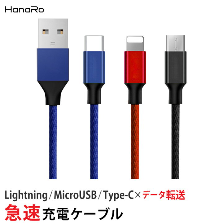 楽天市場 Iphone Microusb Type C 充電ケーブル Ios Micro Usb Type C ケーブル ライトニングケーブル スマフォ スマートフォン アイフォン Android 高速転送 Iphone アンドロイド 充電器 Usbケーブル Typec タイプc 充電 アイフォーン スマホ データ転送 急速充電