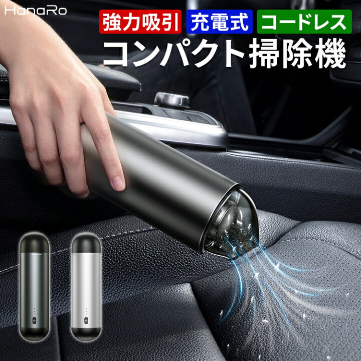楽天市場 掃除機 ハンディ コードレス 充電式 ハンディクリーナー コンパクト 充電式クリーナー ミニ掃除機 車用 ハンドクリーナー 小型掃除機 車用掃除機 コードレスクリーナー ハンディ掃除機 ハンディークリーナー バキュームクリーナー ハンディ 車 ポータブル