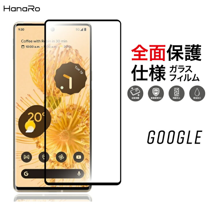 楽天市場 日本製硝子 Google Pixel 7 Pro ガラスフィルム 全面保護 Google Pixel 6 Pro グーグル ピクセル7プロ 強化ガラスフィルム ガラス フィルム スマホ スマホフィルム 強化ガラス 保護フィルム 画面保護 携帯 フイルム 液晶保護フィルム 保護シート ピクセル6
