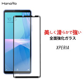 【最大500円OFFクーポン★P10倍】【3d曲面ガラス仕様】 Xperia Ace III フィルム Xperia 5 III Xperia 10 III 10 III lite 10 IV Xperia 1 III Ace II 5 II 10 Xperia5 Xperia1 XZ3 XZ2 XZ2Compact フィルム スマホ 携帯 |エクスペリア 画面保護 スマホフィルム 液晶 保護フ