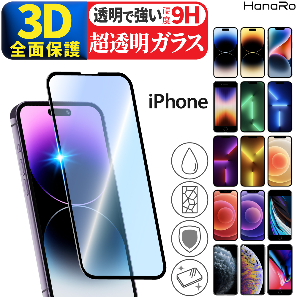 5☆好評 iPhone14 14plus 強化 ガラス 全面保護 傷 カバー フィルム