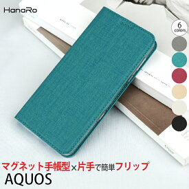 【最大500円OFFクーポン★P10倍】【キャンバス風×高品質】AQUOS sense4 sense3 ケース 手帳型 sense4lite sense3lite sense4basic sense4 plus sense5G sense3plus sense2 zero2 AQUOS R3 アクオス Android One S7 スマホケース | アクオスセンス5g スマホカバー カバー 携