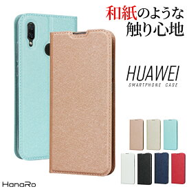 HUAWEI P20 lite ケース 手帳型 カバー 和風 和紙柄 nova lite3 P30 手帳型ケース スマホケース マグネット スマホカバー スマホ レザーケース ファーウェイ ファーウェイp20lite ハーウェイ | huaweip30lite 携帯ケース 携帯カバー スマホケ