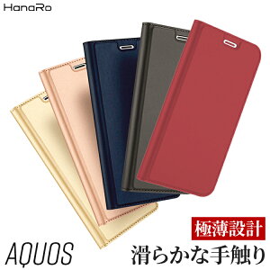 ほんの 匹敵します タイプ Aquos Sense2 Shv43 ケース 手帳 型 Nakatanishika Jp