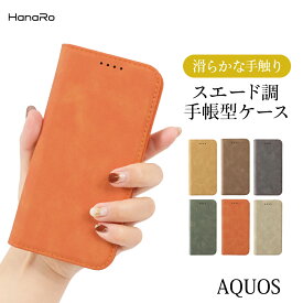 【最大500円OFFクーポン★P10倍】AQUOS sense7 ケース sense6s sense6 R6 sense4 sense3 3lite 手帳型ケース sense4lite sense4basic sense4plus sense5G マグネット スマホカバー スマホケース アクオス 携帯カバー スマホスタンド スタンド アンドロイド| スマホ カバー 手