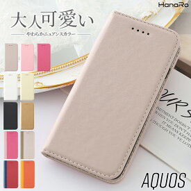 【最大500円OFFクーポン★P10倍】AQUOS sense8 ケース wish3 R8 sense7 R7 sense6s wish2 wish sense6 R6 sense3 lite 手帳型ケース sense4 sense5G Plus zero5G basic 手帳型 アクオス | スマホケース スタンド スマホカバー 携帯カバー 手帳 カバー 手帳ケース スマホ