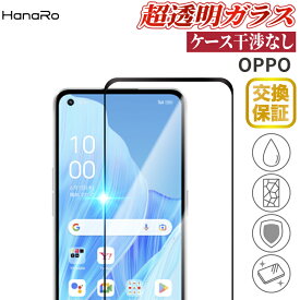 【2.5D・ラウンドエッジ】OPPO Reno13 A ガラスフィルム OPPO Reno14 5G OPPO Reno11 A OPPO Reno9 A OPPO A3 5G OPPO Find X8 OPPO A3 5G OPPO Find X8 OPPO A79 OPPO Reno7 A 2.5D A5 2020 オッポ | 強化ガラス 液晶保護フィルム 画面保護フィルム スマホフィルム 9h