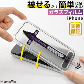 【貼り付けガイド一体型】iPhone17 フィルム iPhone17e iPhone16e iPhone16 ガラスフィルム iPhone17Pro iPhone Air iPhone16Pro iPhone17ProMax iPhone15 保護フィルム 液晶保護フィルム iPhone14 iPhone 16Plus 16ProMax 画面保護フィルム iPhone13 iPhone13Pro iPhone12