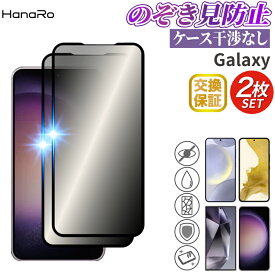 【2枚・覗き見防止】Galaxy S25 フィルム Galaxy S24 Ultra Galaxy S25 Ultra ガラスフィルム S25 FE Galaxy S23 ギャラクシー Galaxy S22 のぞき見防止 全面保護 液晶保護フィルム 画面保護フィルム スマホ プライバシー 保護 ガラス フィルム 保護フィルム スマホフィル