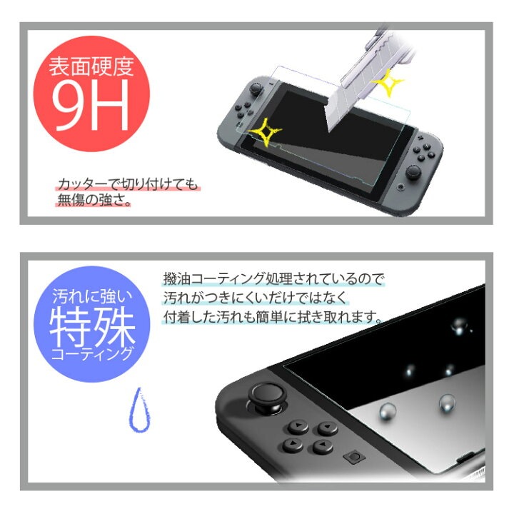 楽天市場】Nintendo Switch ガラスフィルム ブルーライトカット スイッチ 任天堂 Switch用 任天堂スイッチ 保護 9h 画面 液晶保護フィルム 強化ガラス ガラス フィルム 画面保護 シート カバー 強化ガラスフィルム 保護フィルム 液晶フィルム 画面フィルム フイルム 液晶 ... 楽天市場】Nintendo Switch ガラスフィルム ブルーライトカット スイッチ 任天堂 Switch用 任天堂スイッチ 保護 9h 画面 液晶保護フィルム 強化ガラス ガラス フィルム 画面保護 シート カバー 強化ガラスフィルム 保護フィルム 液晶フィルム 画面フィルム フイルム 液晶 ...