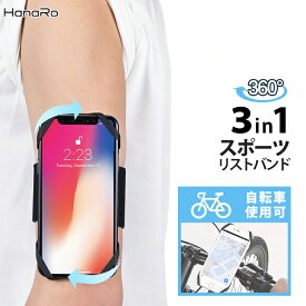 【最大500円OFFクーポン★P10倍】スマホホルダー アームバンド 自転車用 腕 スマホスタンド ランニング スマホ腕ホルダー 360度回転 iphone galaxy xperia 多機種対応 自転車ホルダー スマホ ホルダー 携帯ホルダー スマホスタンド 携帯 スタンド | スマートフォン バイク an