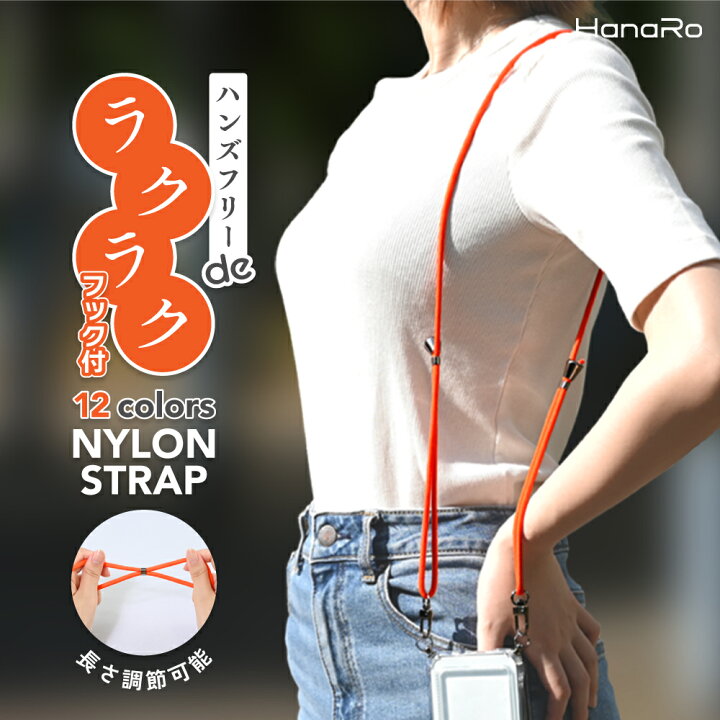楽天市場 ナイロン ストラップ スマホ ショルダーストラップ 落下防止 ナイロンストラップ スマホアクセサリー 携帯ストラップ おしゃれ かわいい プレゼント ギフト 贈り物 スマホストラップ ハンド カラフル 取り外し可能 ショルダー 肩掛け ネックストラップ 肩かけ