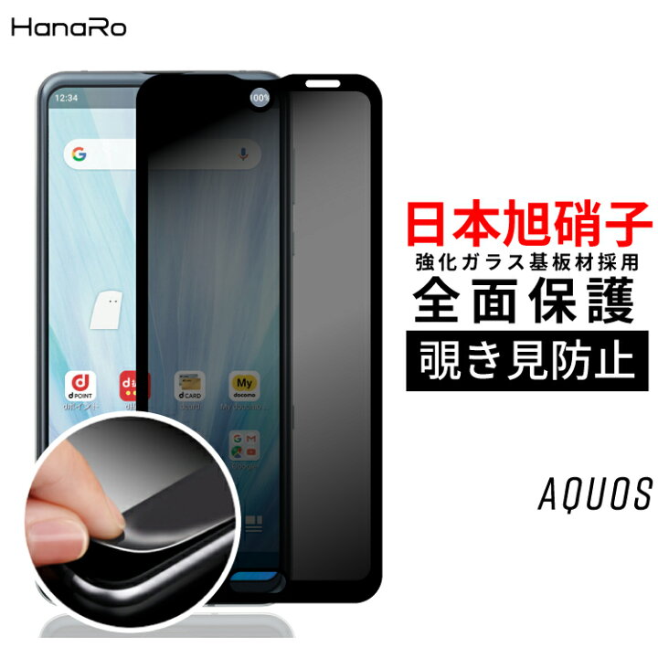 楽天市場 覗き見防止 Aquos Sense3 保護フィルム Sense3lite Sense2 R3 S7 覗き見防止 のぞき見防止 高品質 ガラスフィルム 強化ガラス フィルム アクオス スマホ 強化ガラスフィルム スマホフィルム ガラス フイルム センス3 保護 画面保護 携帯 保護シート スマホ
