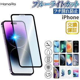 【P10倍 目に優しい】iPhone16e フィルム ブルーライトカッ iPhone14 iPhone13 iPhone13Pro ガラスフィルム iPhone12 iPhone12Pro 保護フィルム iPhone11 iPhone XR スマホフィルム iPhoneフィルム ガラス