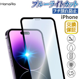 【目に優しい】iPhone16e フィルム ブルーライトカット iPhone17e iPhone14 iPhone13 iPhone13Pro ガラスフィルム iPhone12 iPhone12Pro 保護フィルム スマホフィルム iPhoneフィルム ガラス