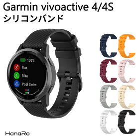 GARMIN ガーミン ベルト バンド vivoactive4S vivoactive Garmin 交換用バンド スポーツバンド フォーアスリート 交換ベルト | 時計ベルト 替えベルト 交換バンド 時計バンド シリコンベルト 腕時計 4s シリコンバンド ウォッチバンド シリコン スポーツウォッチ スポーツ