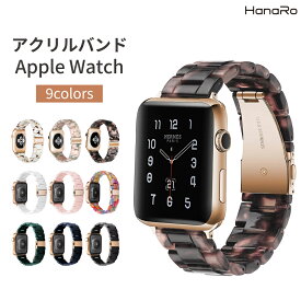 アップルウォッチ バンド アクリル ステンレス 樹脂 series9 series8 SE Ultra2 series7 series6 series5 series4 series3 45mm 41mm 44mm 40mm 41mm 38mm 交換 ベルト Series2 スマートウォッチ 腕時計 おしゃれ ビジネス レディース | アップルウオッチ メンズ かわいい