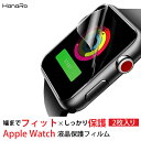 【美しさそのまま】アップルウォッチ フィルム 薄い 高透明 液晶保護 指紋がつきにくい apple watch series7 series6 …