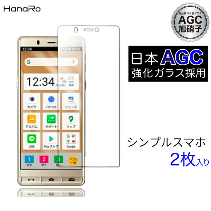 楽天市場 P5倍 お得な2枚セット シンプルスマホ6 フィルム ガラスフィルム シンプルスマホ5 スマホ 保護フィルム 画面フィルム スマホフィルム 保護 液晶保護フィルム 保護シート ガラス 画面保護フィルム 画面保護 画面 液晶保護 9h 強化ガラス 強化ガラス