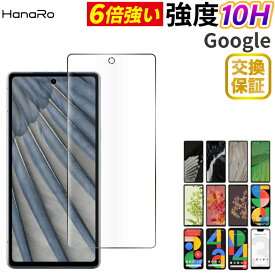 【P10倍 表面硬度10H】Google Pixel 8a フィルム Google Pixel 9a フィルム Google Pixel 9 Google Pixel 8 Google Pixel 7a フィルム グーグルピクセル ピクセル9a ピクセル8a フィルム Pixel 6a フィルム Pixel 7 スマホフィルム ガラスフィルム 画面保護 液晶保護