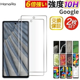 【P20倍★最大500円OFFクーポン】【お得な2枚セット】Google Pixel 8 フィルム Google Pixel 7a フィルム Google Pixel 6a フィルム Google Pixel 7 | フィルム スマホフィルム 強化ガラス google ガラスフィルム 画面保護 液晶保護フィルム 画面 保護 液晶保護 ガラス