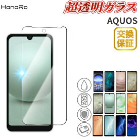 【日本製硝子】AQUOS sense8 フィルム wish3 R8 R8Pro sense7 plus sense7 R7 sense6s wish2 wish sense6 sense4 zero6 aquos sense3 Plus sense4lite sense5G zero5G basic sense3lite R5G sense4 basic ガラスフィルム R3 sense3plus sense