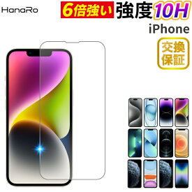 【最大500円OFFクーポン★P10倍】【日本製硝子】iPhone15 フィルム iPhone14 フィルム iPhone 14Pro 14Plus 14ProMax フィルム iPhone13 フィルム iPhone SE 第3世代 13 pro mini promax iphonese iPhoneフィルム 保護フィルム 強化ガラス ガラスフィルム |画面保護 スマ