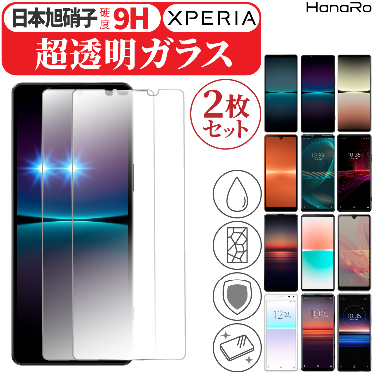 激安通販 AGC株式会社製基板材使用 安心 日本語説明付 高品質 AGC旭硝子 Xperia Ace II 1 ガラスフィルム 2枚セット III 10 lite Xperia1 保護フィルム 5 8 スマホフィルム スマホ Xperia5 Lite フィルム XperiaXZ2 エクスペリア XperiaXZ1 Xperia8 おすすめ特集