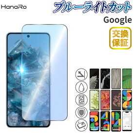 【P20倍★最大500円OFFクーポン】【目に優しい】Google Pixel 8 フィルム Pixel 8Pro Pixel 7a Pixel 7 Pixel 6a Pixel 6 Pixel5a 5G Pixel4a Pixel4a 5G Pixel4 Pixel4XL Pixel5 ブルーライトカット Pixel3XL Pixel3a Pixel3aXL |液晶保護フィルム ガラスフィルム 画面