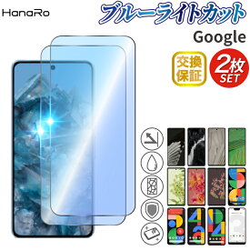 【P10倍 2枚】Google Pixel 9a フィルム ブルーライトカット Google Pixel 8a Google Pixel10 Pixel 10 Pro Pixel 9 ガラスフィルム Pixel 8 Pixel 8Pro Pixel 9Pro Pixel 7a 液晶保護 保護フィルム ガラス Pixel7 グーグルピク