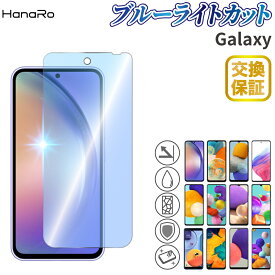 Galaxy A25 5G 保護フィルム ブルーライトカット Galaxy A36 A56 5G ガラスフィルム A55 Galaxy A54 A23 5G ギャラクシー A53 5G フィルム ブルーライト A52 A32 5G A51 5G A20 A41 A30 スマホフィルム 画面保護 液晶保護フィルム