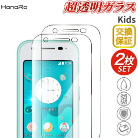【お得な2枚セット】au マモリーノ6 高品質 マモリーノ5 ガラスフィルム 2枚セット ドコモ キッズケータイ キッズスマホ 子ども mamorino 強化ガラス 画面保護フィルム スマートフォン 強化ガラスフィルム スマホ | 保護フィルム 画面