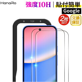 【2枚セット】 Google Pixel9a 保護 フィルム Pixel10 Pixel8a ガラスフィルム Pixel10Pro Pixel9 Pixel9Pro Pixel8 Pixel7a 液晶保護フィルム Pixel6a グーグルピクセル 画面保護フィルム スマホフィルム ピクセル9a ガイド枠付き