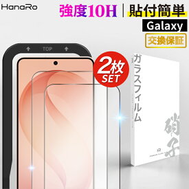 【P10倍 2枚セット】 Galaxy A25 5G 保護 Galaxy A57 5G フィルム Galaxy S26 フィルム 液晶保護フィルム 画面フィルム ギャラクシー ガラスフィルム アルミノシリケート 画面保護 スマホフィルム ギャ